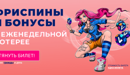 Лотерея и спринт турниры в Vibe Casino