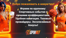 Представляем вам – JVSPINBET.COM !